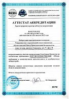 Аттестат аккредитации ЛНК