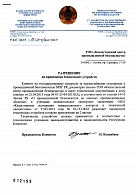 Разрешение на применение ТУ